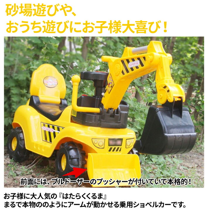 楽天市場 5 Offクーポン対象 9 19 00 9 24 9 59 ショベルカー 乗用 おもちゃ 男の子 砂場 屋外 室内 乗り物 乗用玩具 足けり ブルドーザー クレーン車 子供 子ども 子供用 3歳 足漕ぎ 押し車 クレーン シャベルカー 乗れる 公園 外遊び 送料無料 キラキラハイム