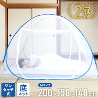 【2個セット購入で1個あたり2,300円】 蚊帳 ムカデ 一人用 底付き 全面 ワンタッチ ワンタッチ蚊帳 ムカ…