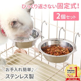 ＼LINE登録で300円OFFクーポン※先着利用順／ 猫餌入れ ネコ餌やり フードボウル フードボール 高さがある ステンレス 引っ掛ける ケージ 餌入れ エサ入れ 容器 犬 スタンド フードボウルスタンド 水入れ エサ入れ フード入れ 水飲み器 給餌器 送料無料