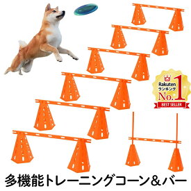 【半額クーポン6/4 20時～先着利用10枚限定】 アジリティ 犬 ドッグ ハードル コーン 12個 ポール 6本 ドッグアジリティ 高さ調節 ドッグラン トレーニング 運動不足 ジャンプバー スラローム 三角コーン しつけ 競技 運動器具 屋外 コース 遊び 送料無料