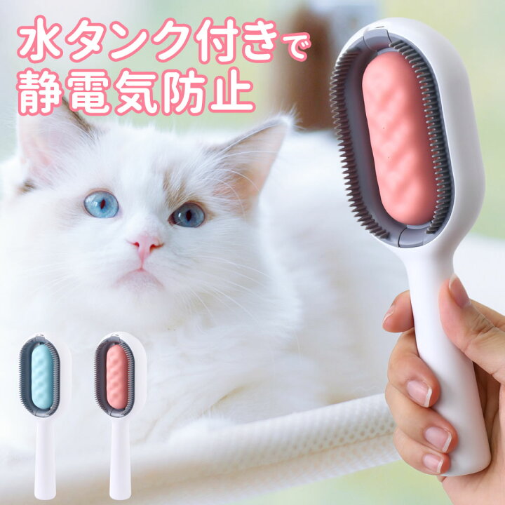 楽天市場】【LINE登録で200円OFFクーポン配布中】 猫 ブラシ 水タンク 