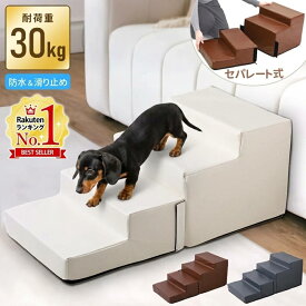 【5%OFFクーポン配布18日限定 ※条件あり】 犬 ステップ 踏み台 階段 ペット 2段 4段 ペットステップ ワイド 犬用ステップ 小型犬 クッション スロープ 犬用階段 滑り止め付き 室内 ソファー 全3色