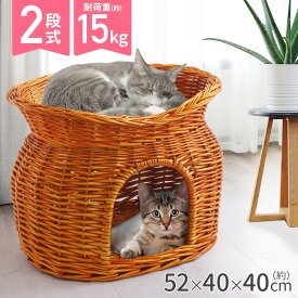 【3%OFFクーポン配布13日20時〜 利用条件あり】 猫 ちぐら 猫ハウス 籐製 2段ドーム ペットハウス 猫用ハウス 猫グッズ 猫用品 猫ベット キャットハウス ペットハウス ドーム型 かまくら 猫ベッド 猫用 ねこ用