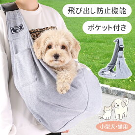 【最大250円OFFクーポン配布 6/7限定】 ペットスリング ドッグスリング 長さ調節 犬 猫 犬用 猫用 スリング 小型犬 超小型犬 抱っこひも 抱っこ紐 犬用スリング ペットバッグ