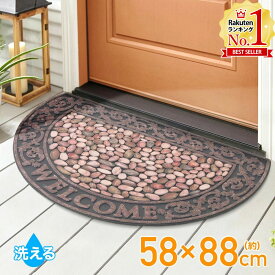 【5%OFFクーポン配布7/11 01:59迄 利用条件あり】 玄関マット 屋外 半円 泥落とし 洗える 58×88cm 大判 大型 ゴムマット ラバー 泥落としマット エントランスマット ドアマット 屋外用 半円形 半円型 おしゃれ 北欧