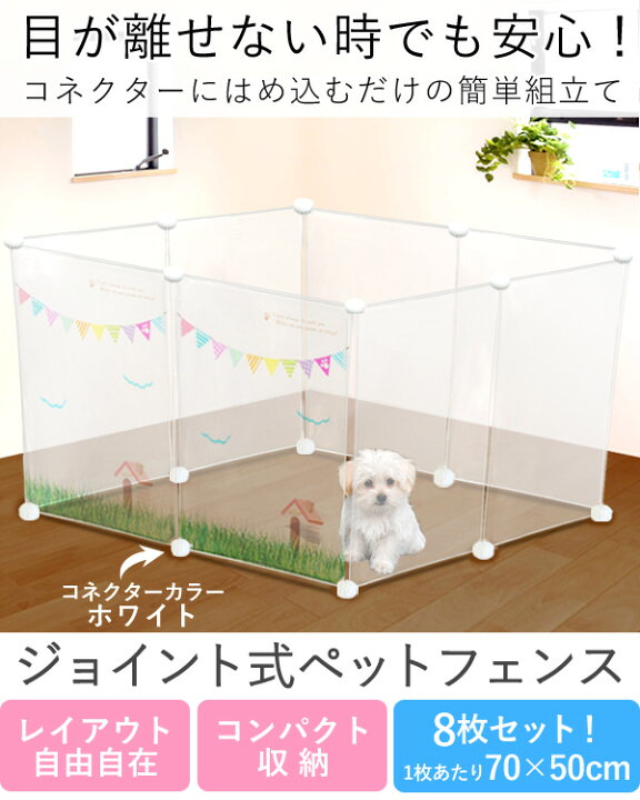 ペット ガードフェンス 猫 ドッグサークル 室内 簡単 屋外 8枚組 ペットフェンス ペットサークル 小型犬 連結可能 ベビーサークル 赤ちゃん ペットゲート 高価値セリー