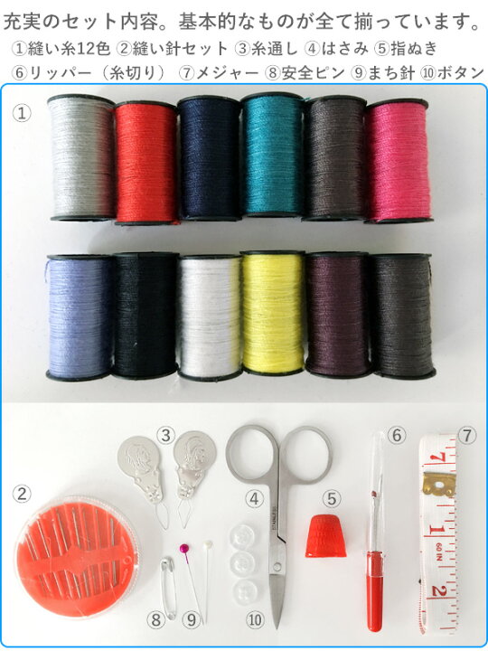 楽天市場 5 Offクーポン対象12 25 00 00 12 26 01 59迄 裁縫セット 大人向け ソーイングセット 大人 携帯 キットコンパクト ミニ ポータブル 持ち運び 裁縫道具 裁縫 手芸 女 男 送料無料 キラキラハイム