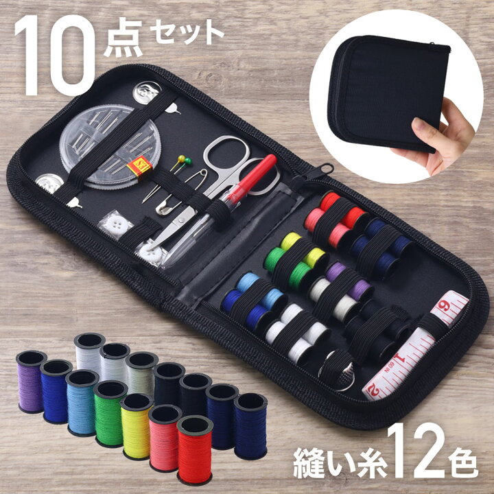 楽天市場 5 Offクーポン対象12 25 00 00 12 26 01 59迄 裁縫セット 大人向け ソーイングセット 大人 携帯 キットコンパクト ミニ ポータブル 持ち運び 裁縫道具 裁縫 手芸 女 男 送料無料 キラキラハイム