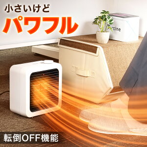 【最大7%OFFクーポン24日20:00〜利用条件あり】 セラミックヒーター 小型 足元ヒーター セラミックヒーター セラミックファンヒーター 電気ヒーター 温風ヒーター 電気ファンヒーター ファン