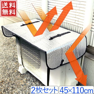 楽天市場 店内ほぼ全品ポイント5倍 6月1日限定 室外機カバー アルミ ワイドサイズ 2枚セット エアコン 室外機 日よけ 遮熱パネル 遮熱シート 45 110cm 固定ベルト付き ワイドでしっかり遮熱エコパネル エアコン室外機用 エアコンカバー 送料無料 キラキラハイム 楽天市場 店内ほぼ全品ポイント5倍 6月1日限定 室外機カバー アルミ ワイドサイズ 2枚セット エアコン 室外機 日よけ 遮熱パネル 遮熱シート 45 110cm 固定ベルト付き ワイドでしっかり遮熱エコパネル エアコン室外機用 エアコンカバー 送料無料 キラキラハイム