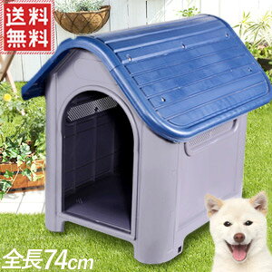 犬小屋 屋外 中型犬の通販 価格比較 価格 Com