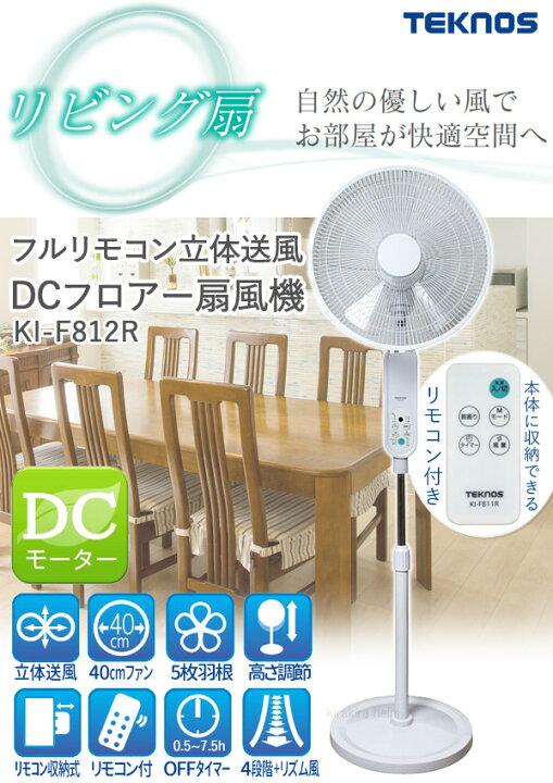 楽天市場】【5%OFFクーポン対象☆7/25 0:00〜7/26 1:59】 扇風機 リビング DCモーター フルリモコン 立体送風 DCフロアー扇風機 40cm 5枚羽根 リビング扇風機 ハイポジション扇風機 DC リモコン 静音 おしゃれ 送料無料 yok : キラキラハイム 楽天市場】【5%OFFクーポン対象☆7/25 0:00〜7/26 1:59】 扇風機 リビング DCモーター フルリモコン 立体送風 DCフロアー扇風機 40cm 5枚羽根 リビング扇風機 ハイポジション扇風機 DC リモコン 静音 おしゃれ 送料無料 yok : キラキラハイム
