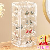 【LINE登録ですぐ使えるクーポン配布中】 ピアススタンド ディスプレイ アクセサリースタンド 回転 収納 …