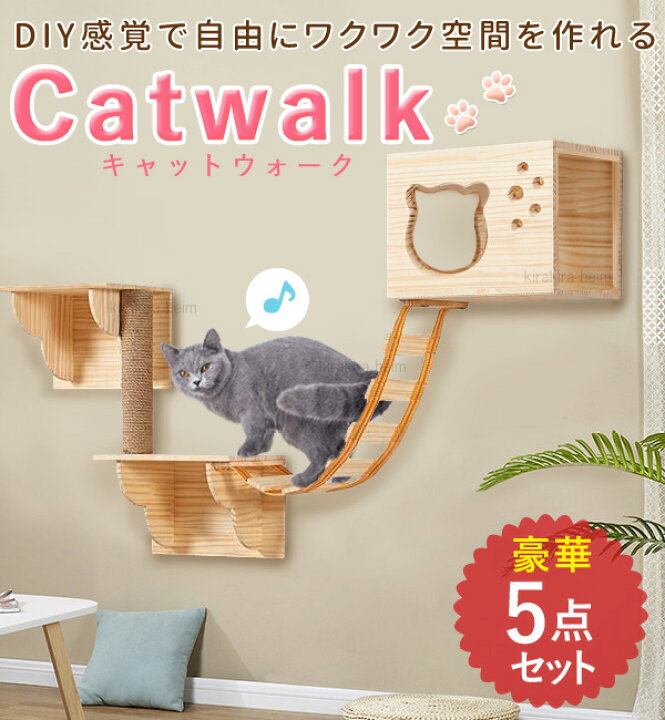 楽天市場】＼LINE登録で200円OFFクーポン配布中／ キャットウォーク 壁 
