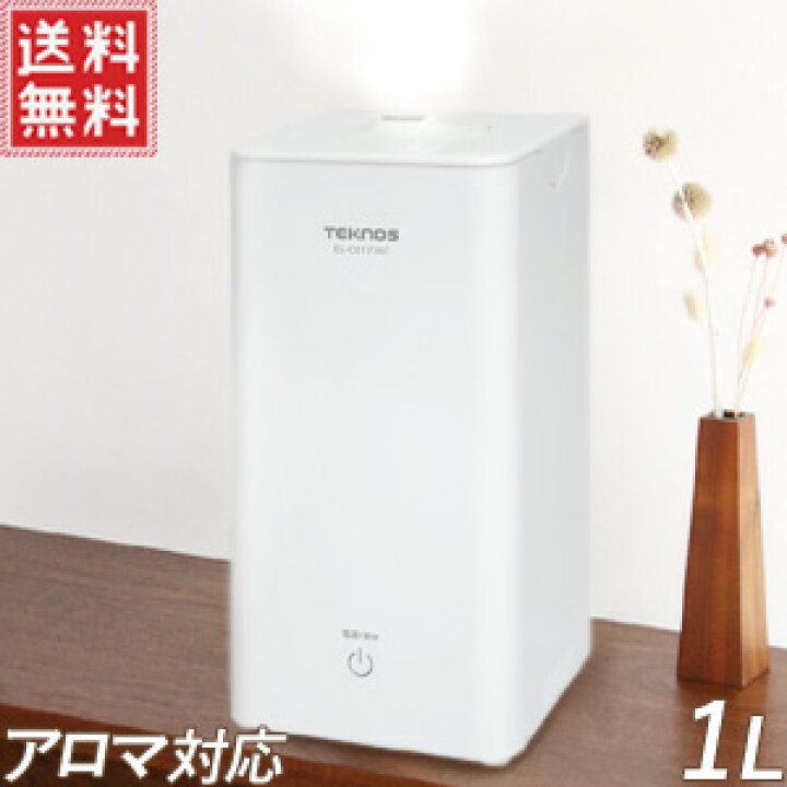 楽天市場 加湿器 超音波 大容量 卓上 オフィス El C017 W 1l 3畳 6畳 超音波加湿器 超音波式加湿器 アロマ ホワイト おしゃれ 除菌 超音波 テクノス Teknos 送料無料 キラキラハイム