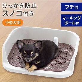 楽天市場 犬 トイレ 飛び散り 防止の通販