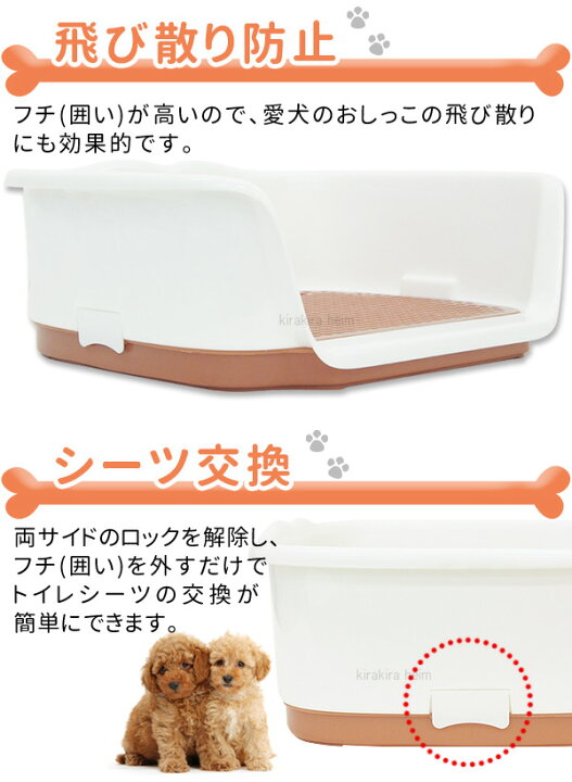 楽天市場 Line登録で100円offクーポン 犬 トイレ トレー 囲い 飛び散り 防止 ペット トイレトレー すのこ メッシュ ペットシーツが敷ける ペットトイレ 洗える 丸洗い はみ出し オス メス 飛散ガード フチもれしにくい ペット用 12ss キラキラハイム