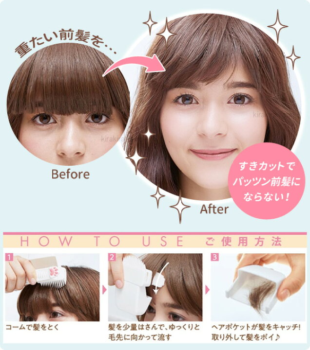 楽天市場 全品p5倍 7月1日限定 前髪カット 前髪カッター ヘアカッター 散髪 すきばさみセルフカット すき鋏 前髪 カット ヘアポケット付き 洗える 家庭用 コジット にゃんと簡単 前髪キャット 送料無料 キラキラハイム
