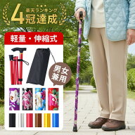 【最大50%OFFクーポン配布10日18時〜利用条件あり】 杖 折りたたみ 軽量 女性 長さ調節 折りたたみ杖 つ…