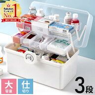 【最大500円OFFクーポン配布18日まで 利用条件あり】 救急箱 大容量 3段式 薬箱 救急ボックス 薬ケース 3…