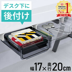 【5%OFFクーポン配布7/10〜 利用条件あり】 引き出し 後付け 机下 後付け引き出し テーブル 机の下 黒 白 デスク下 テーブル下 引出し 取り付け引き出し デスク下 増設 机 下 簡単取り付け スライド収納 テーブル下 デスク