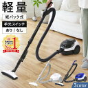 【最大400円OFFクーポ配布中 利用条件あり】 掃除機 紙パック式 紙パック式掃除機 手元スイッチ 紙パック 吸引力 軽い 紙パック掃除機 掃除機紙パック コード付き コードあり コード式 キャニスター 軽量 コンパクト クリーナー 紙パック式クリーナー