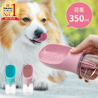 【最大400円OFFクーポン配布12日23:59迄 利用条件あり】 犬 給水器 ペットボトル 散歩 水筒 ウォーターボ…