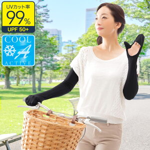 【LINE登録ですぐ使えるクーポン配布中】 アームカバー UVカット レディース 冷感 ロング 日焼け防止 日焼け対策 手袋 接触冷感 夏用 紫外線対策 車 運転 ひんやり クール 涼しい 洗える おし