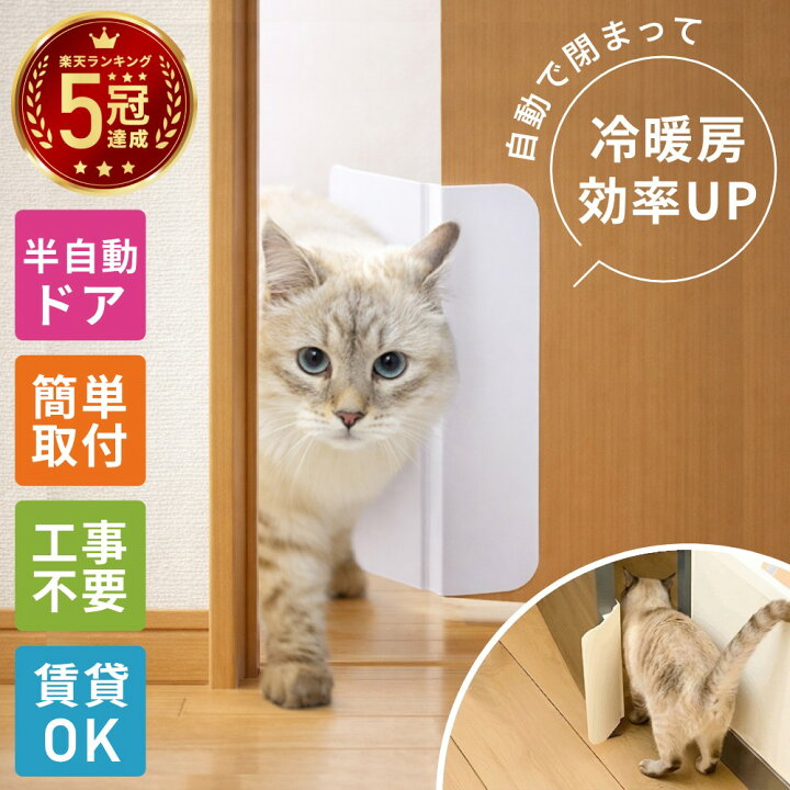 楽天市場】【LINE登録ですぐ使えるクーポン配布中】 猫ドア 工事不要 