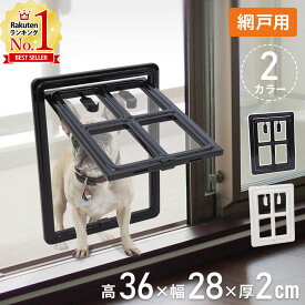 【在庫処分】 ペットドア 網戸 猫 網戸用 網戸専用 31×23cm 後付け キャットドア 猫ドア 猫出入り口 壁 取り付け サッシ ドア 犬猫出入り口 出入り口 ブラック ホワイト