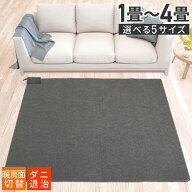 【半額 & 5%OFFクーポン配布3/15 利用条件あり】 ホットカーペット 1畳 2畳 3畳 1.5畳 4畳 電気カーペッ…