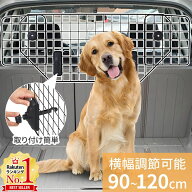 【最大50%OFFクーポン配布14日20時〜 利用条件あり】 後部座席 飛び出し防止 犬 車に乗せる グッズ スペ…