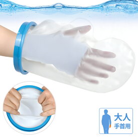 【最大350円OFFクーポン配布 26日09:59迄】 ギプス シャワー ビニール袋 カバー ギプス防水カバー ギプス 防水カバー 手首 腕 大人 手 風呂 怪我 濡れない ギプスカバー 腕 ギブス 防水カバー 防水 ギブス カバー 骨折 シャワーカバー 防水カバー