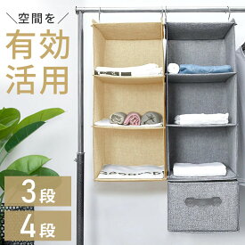 【最大400円OFFクーポ配布中 利用条件あり】 クローゼット 吊り下げ収納 吊り下げ収納ラック 吊り下げ収納スリム 吊り下げ 収納 スリム 引き出し かご ラック 折りたたみ 吊るす収納 吊り下げる 3段 4段 吊り下げラック