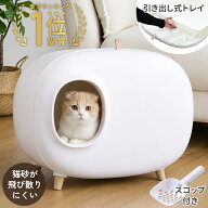 【最大200円OFFクーポン配布 利用条件あり】 猫 トイレ 大型 スコップ付き 猫トイレ 大きめ フルカバー …