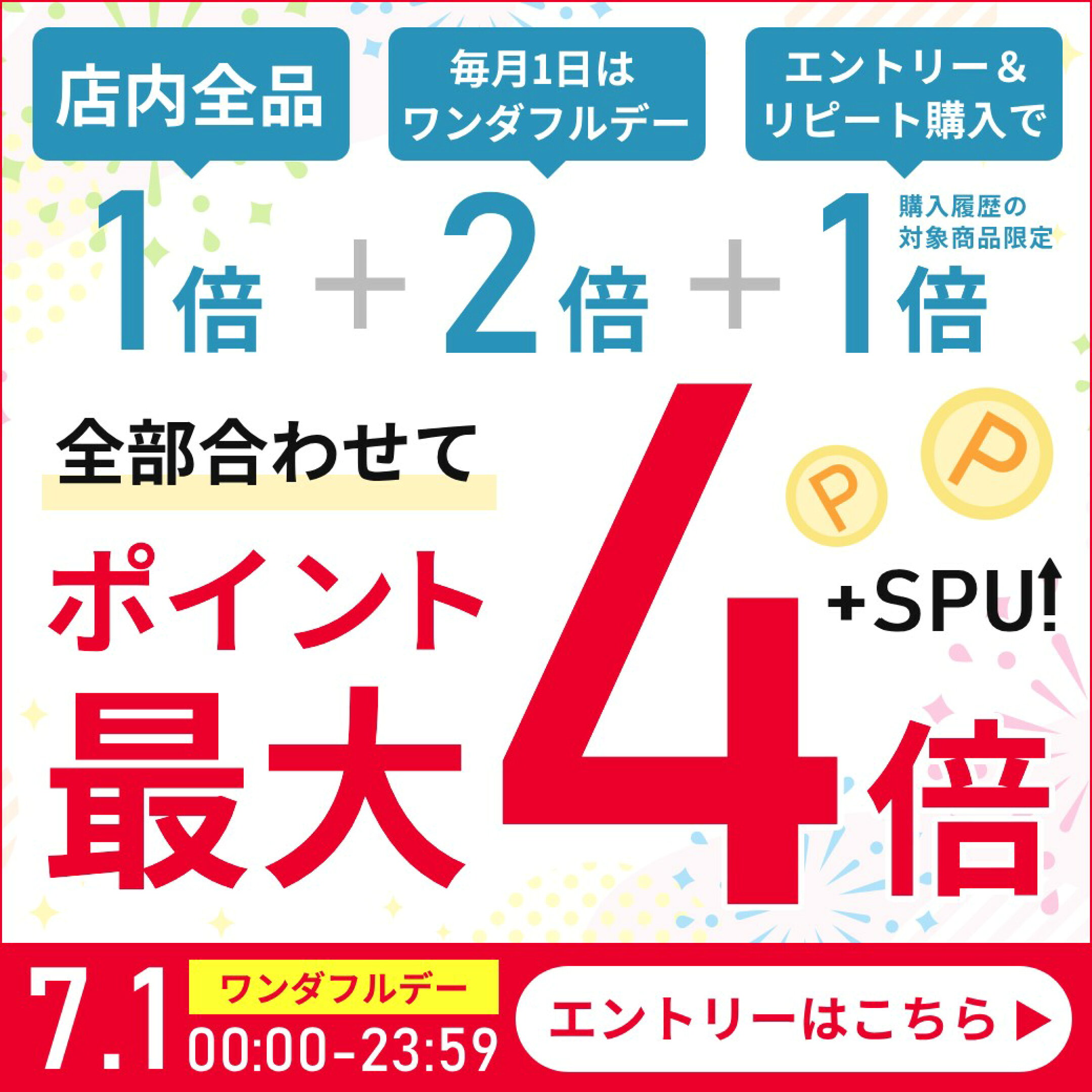 お買い物マラソンエントリーはこちら