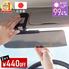 【2セット購入で1個あたり1,240円】 サンバイザー 車 カーバイザー サンシェード 日よけ フロントガラス クリップ式 折りたたみ 日本製 UVカット ワイドバイザー 大型 運転 眩しさ軽減 紫外線対策 車用 1個〜
