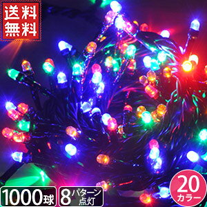 1000球 Led イルミネーションの通販 価格比較 価格 Com