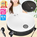 【最大400円OFFクーポ配布中 利用条件あり】 CDプレーヤー ポータブル コンパクト ポータブルCDプレーヤー AC電源 乾電池 対応 イヤホン付き cdプレイヤー ポータブル CDプレイヤー 小型 薄型 高音質