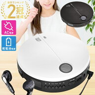 【3%OFFクーポン配布13日20時〜 利用条件あり】 CDプレイヤー ポータブル CDプレーヤー コンパクト ポー…