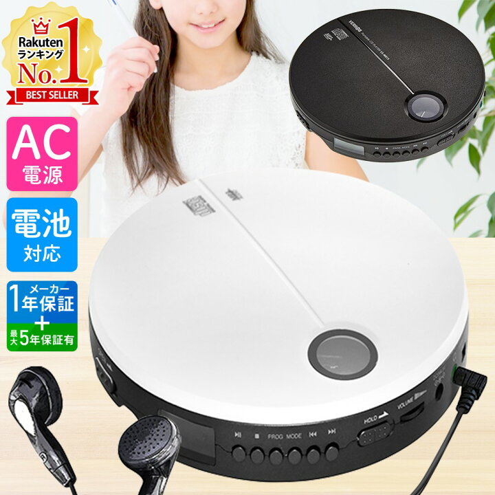 楽天市場 5 Offクーポン対象 11 10 00 23 59 Cdプレーヤー ポータブル コンパクト ポータブルcdプレーヤー Ac電源 乾電池 対応 イヤホン付き Cdプレイヤー ポータブル Cdプレイヤー Cdプレーヤー 小型 薄型 高音質 おしゃれ 送料無料 キラキラハイム