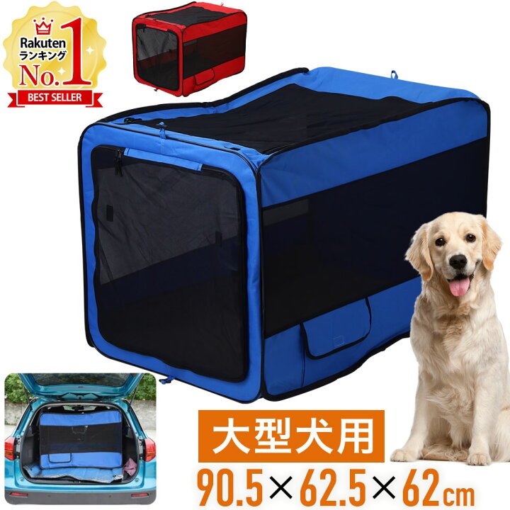 楽天市場 5 Offクーポン対象 11 22 00 11 23 23 59 ソフトクレート 大型犬 折りたたみ 車載 中型犬 ペット キャリーケース ソフトケージ ペットキャリー ドライブ用 車 ペットケージ ペットゲージ クレート 避難グッズ 犬 猫 送料無料 キラキラハイム