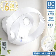 【LINE登録ですぐ使えるクーポン配布中】 サーキュレーター 壁掛け 羽無し DCモーター ホワイト 首振り …