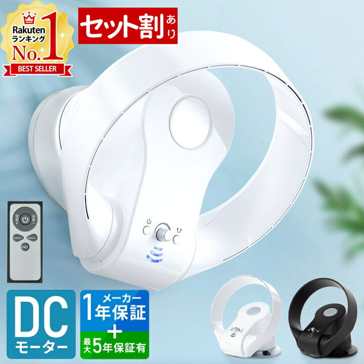 楽天市場 0円offクーポン対象 1 25 9 59まで サーキュレーター Dcモーター 壁掛け 首振り リモコン付き 羽なし 羽根なし扇風機 羽のない扇風機 壁掛け扇風機 卓上 羽なしサーキュレーター Dc 扇風機 静音 換気 おしゃれ 送料無料 Yok キラキラハイム