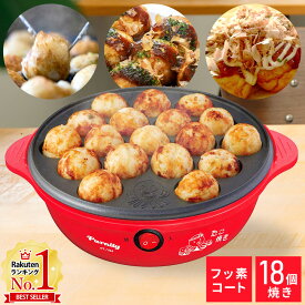 【ポイント最大6倍&最大400円OFFクーポンあり6/1～】 たこ焼き器 ホットプレート コンパクト たこ焼きプレート 18個焼き たこ焼き機 電気たこ焼き器 コンセント タコ焼き機 たこ焼き プレート フッ素加工 18穴 たこやき 家庭用 フィフティ PT-194 送料無料