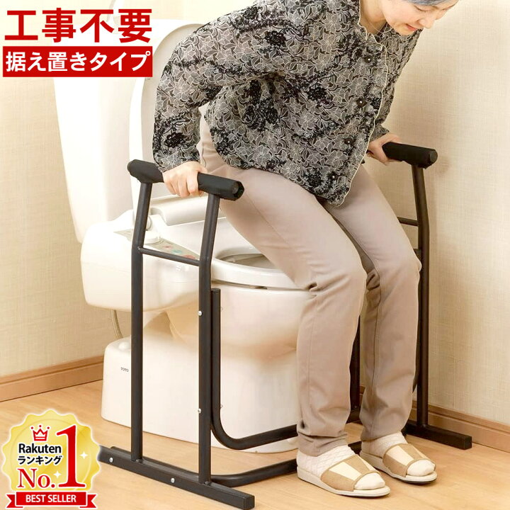 楽天市場 介護用品 立ち上がり 手すり トイレ トイレ用手すり 補助 置き型 介護 置くだけ トイレセーフティロール Ii 工事不要 トイレアーム 洋式 トイレ 補助手すり トイレサポート 転倒防止 送料無料 キラキラハイム
