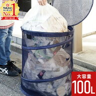 【最大半額クーポン19日20時〜※条件あり】 ゴミ箱 屋外 ネット カラスよけ ゴミ箱 ゴミカゴ 折りたたみ …