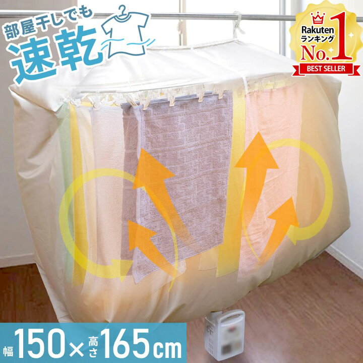 楽天市場 5 Offクーポン対象 9月15日限定 花粉 洗濯物 カバー 部屋干し 布団乾燥機 室内 乾燥 ワイド もっと カラッと 衣類乾燥袋 ワイドサイズ 洗濯物カバー 大きめ 大 花粉対策 室内乾燥 衣類乾燥袋 乾燥機 物干し室内干し 時短 速乾 グッズ Fin 7mk