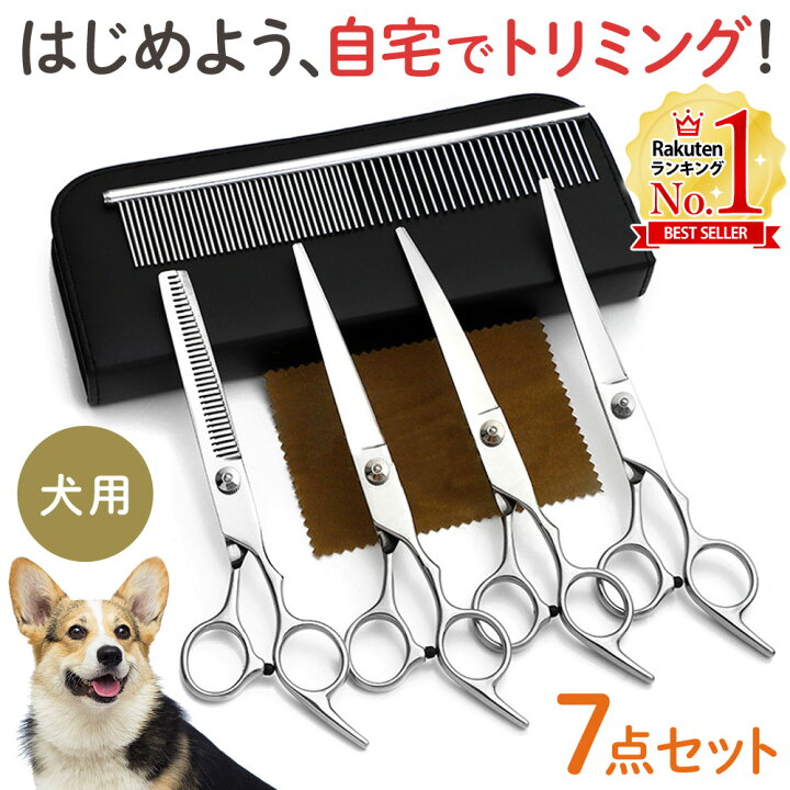 楽天市場 5 Offクーポン対象 11 15 10 00 23 59 トリミング シザー ハサミ カーブ 4本 7点セット ペット 犬 カット トリミングコーム カーブ セニングシザー すきばさみ ペット用品 お手入れ 初心者 簡単 安全 ケース付き 送料無料 キラキラハイム