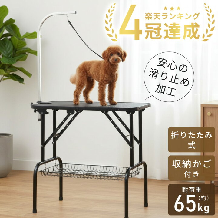 楽天市場】【LINE登録で200円OFFクーポン配布中】 トリミングテーブル  